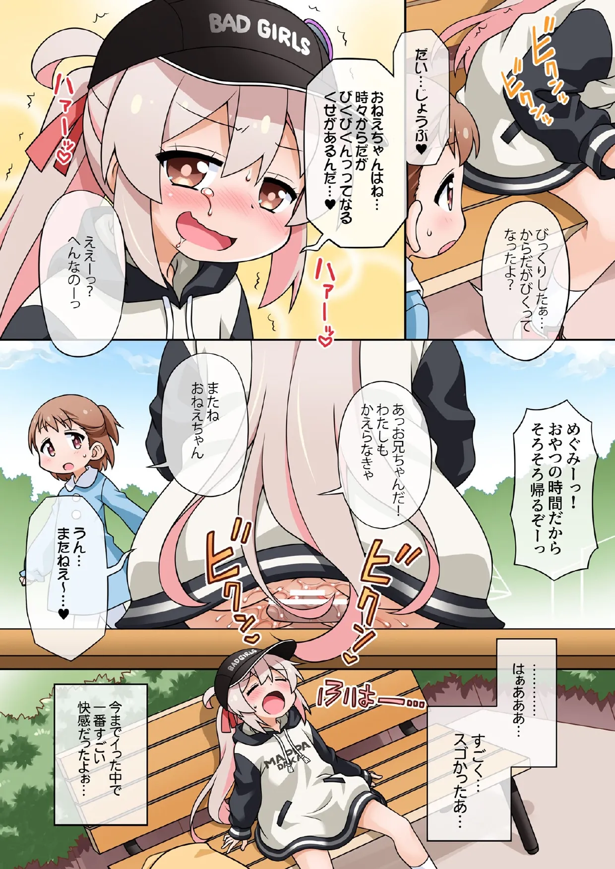 お兄ちゃんは公衆の面前でもおしまいになりたいっ! - 221726