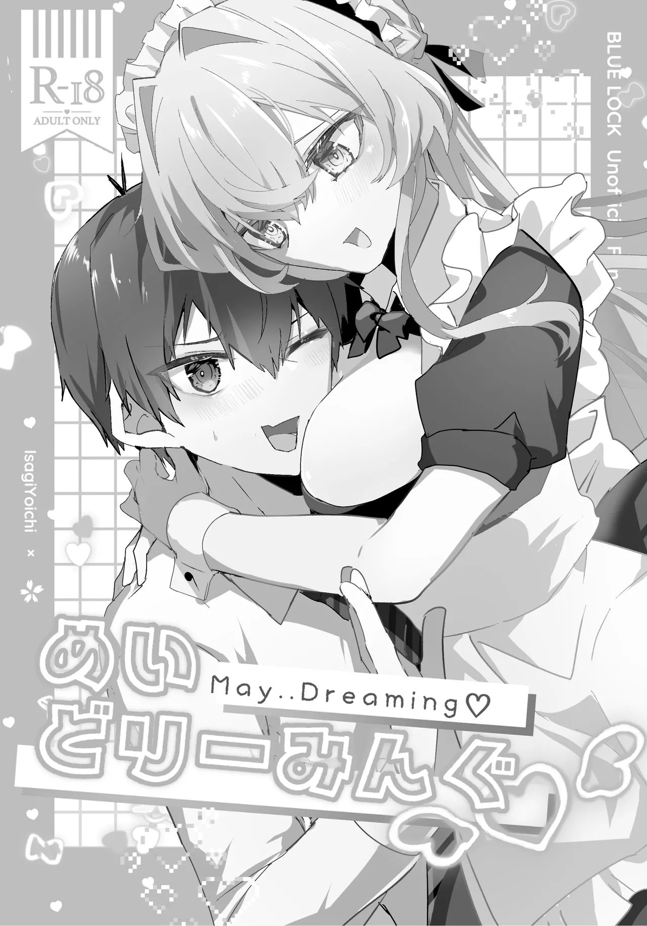 めいどり~みんぐ - 221811