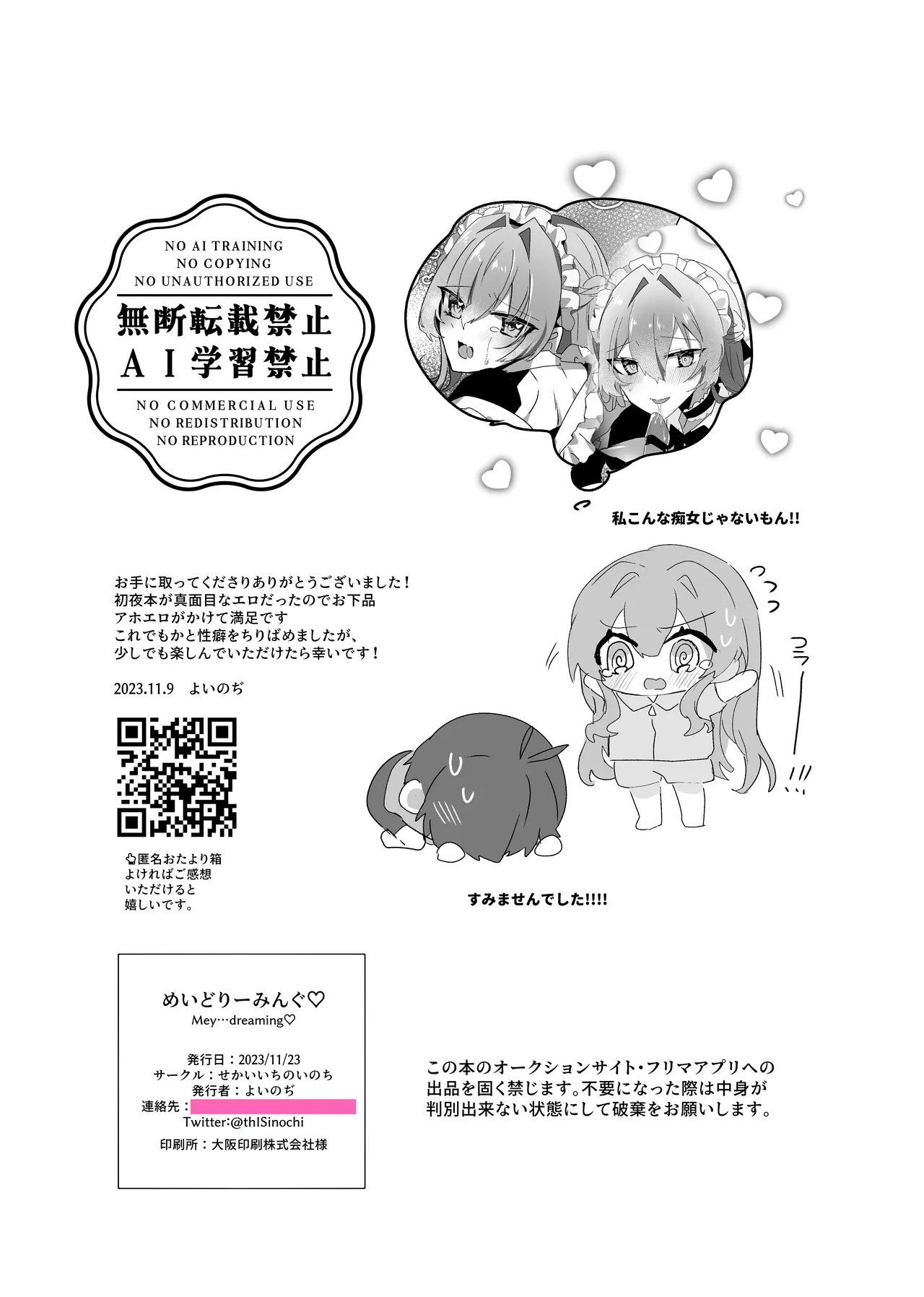 めいどり~みんぐ - 221821