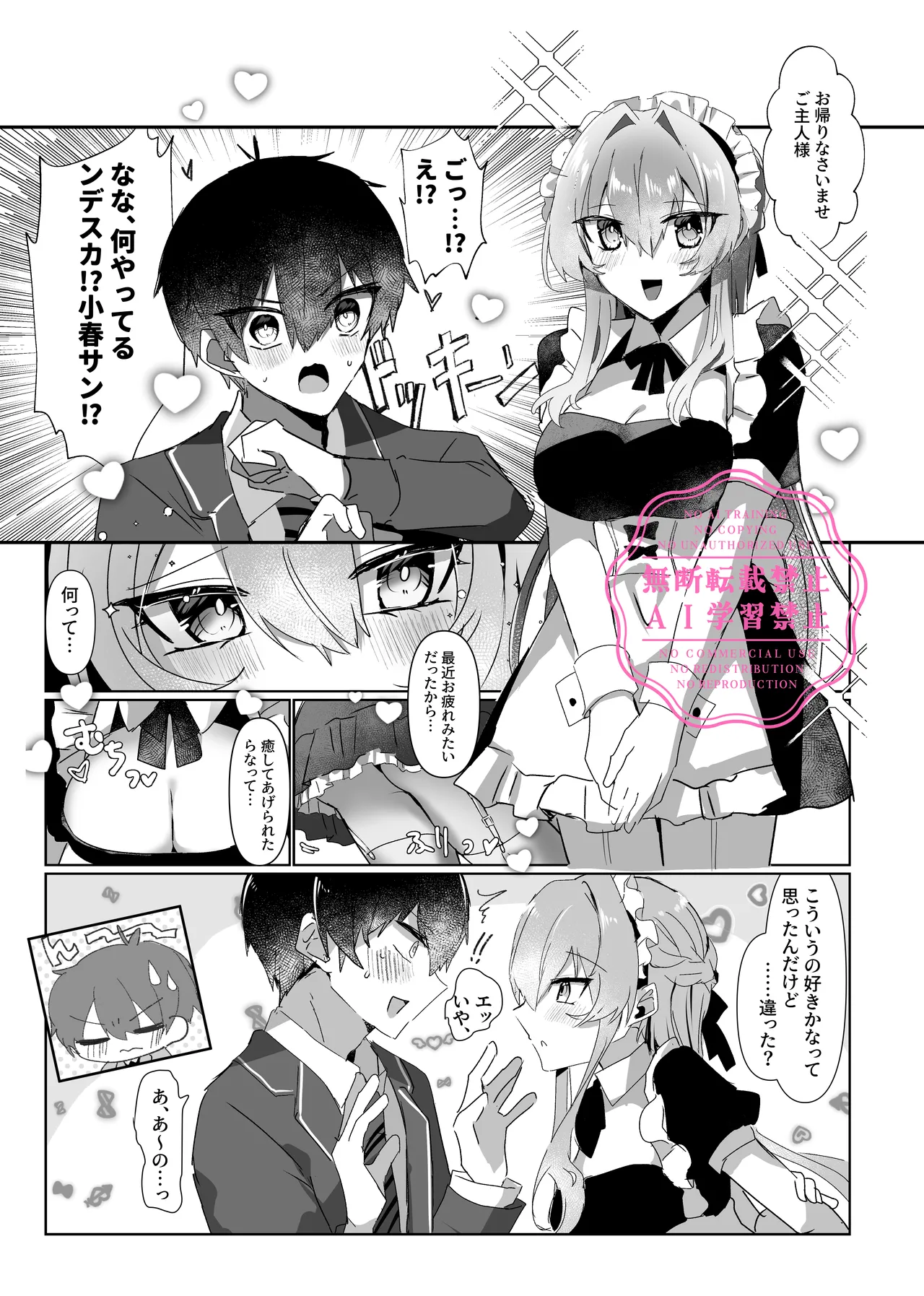 めいどり~みんぐ - 221812