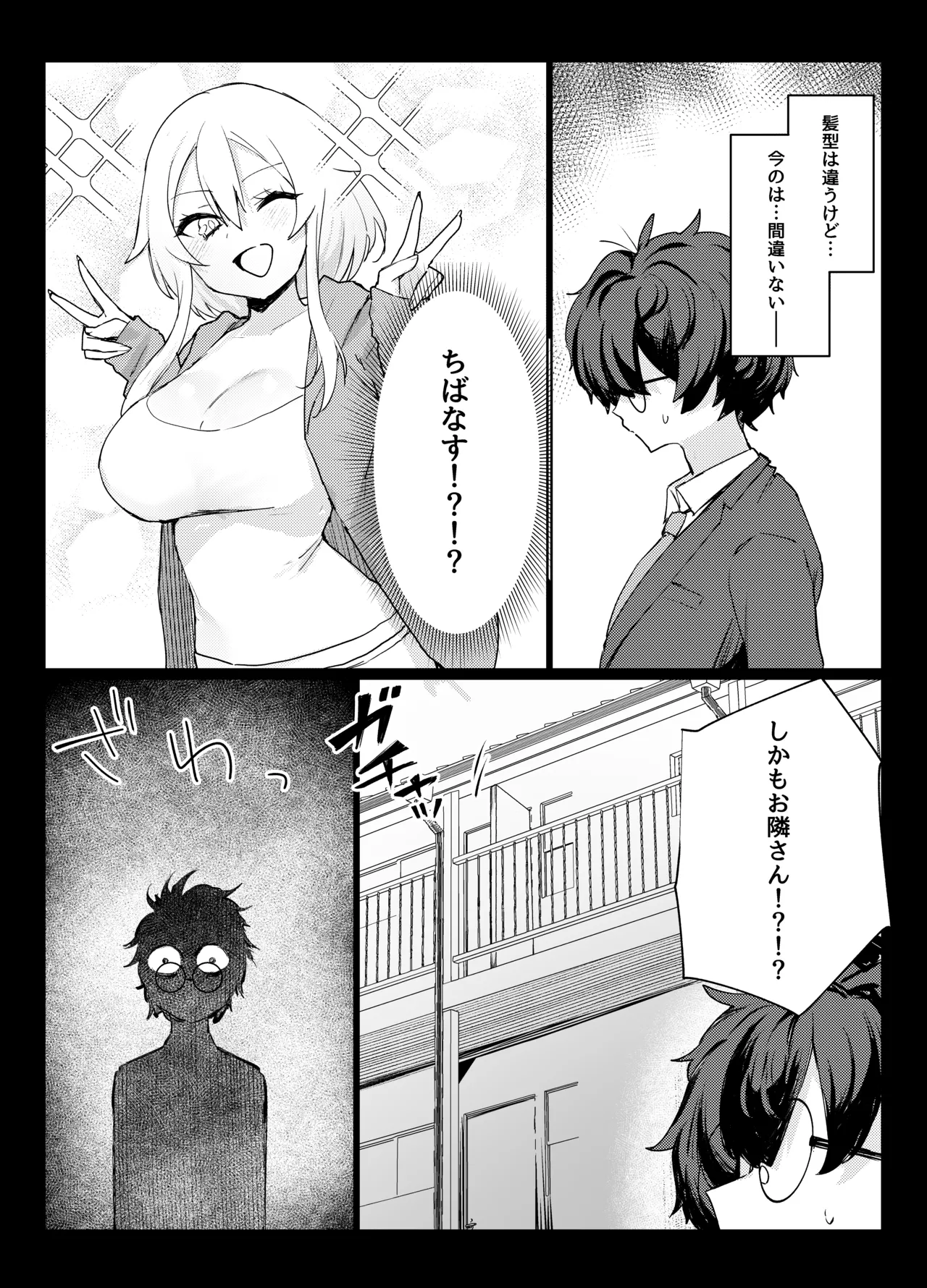 ガチ恋してる裏垢系配信者がお隣さんだった話 - 221833