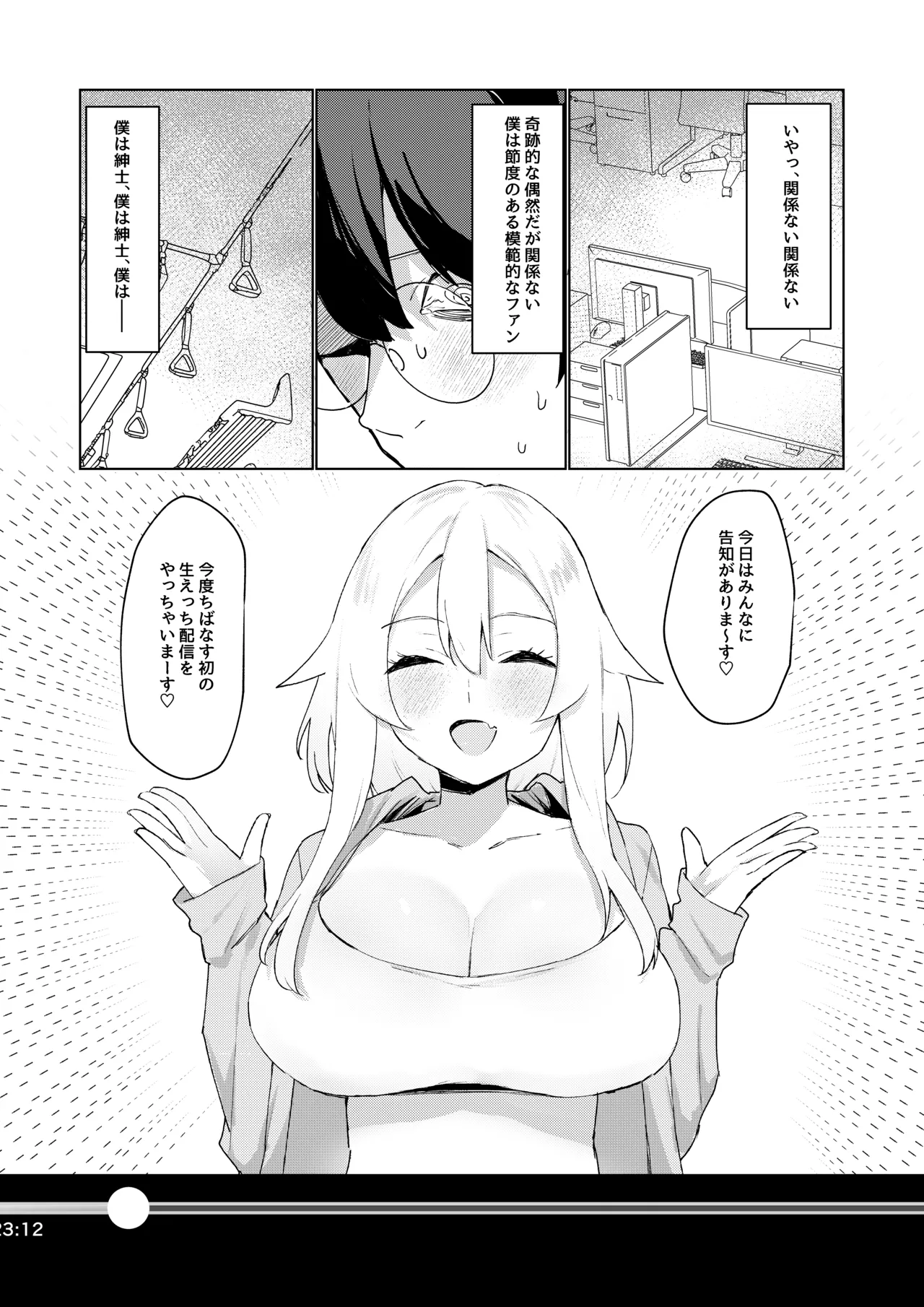 ガチ恋してる裏垢系配信者がお隣さんだった話 - 221834