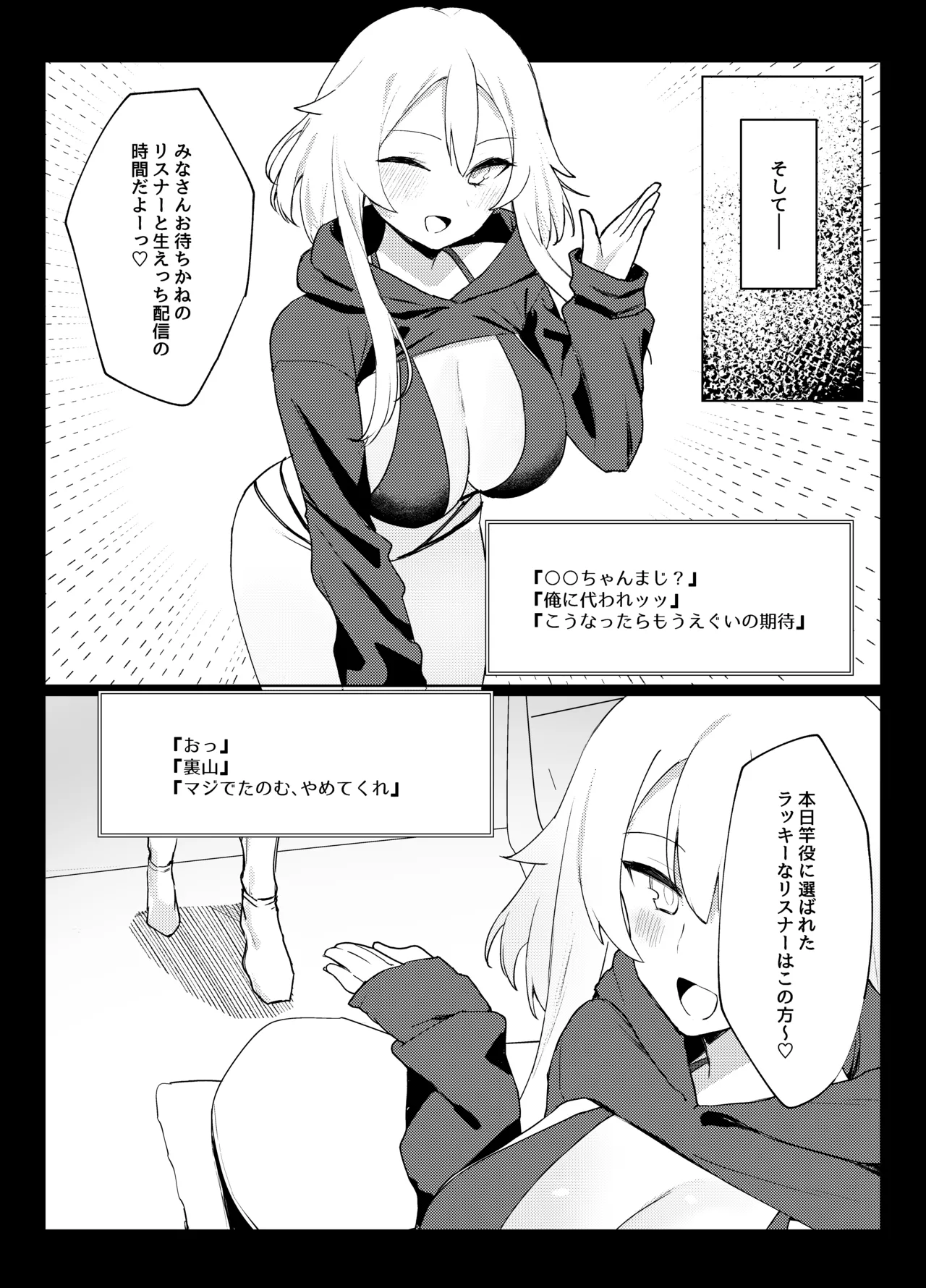 ガチ恋してる裏垢系配信者がお隣さんだった話 - 221836