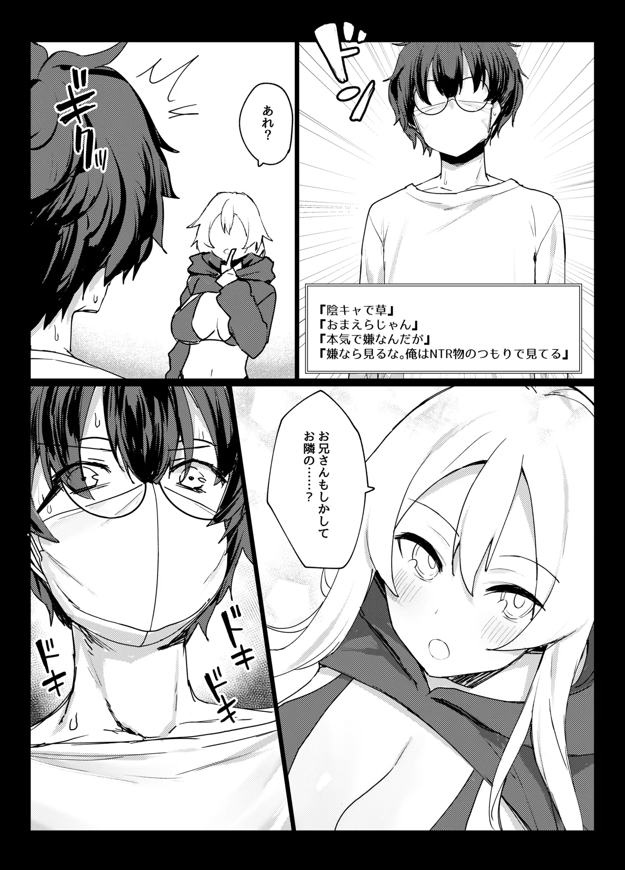 ガチ恋してる裏垢系配信者がお隣さんだった話 - 221837