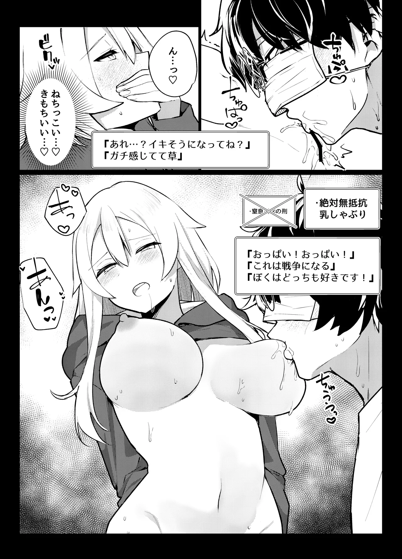 ガチ恋してる裏垢系配信者がお隣さんだった話 - 221847