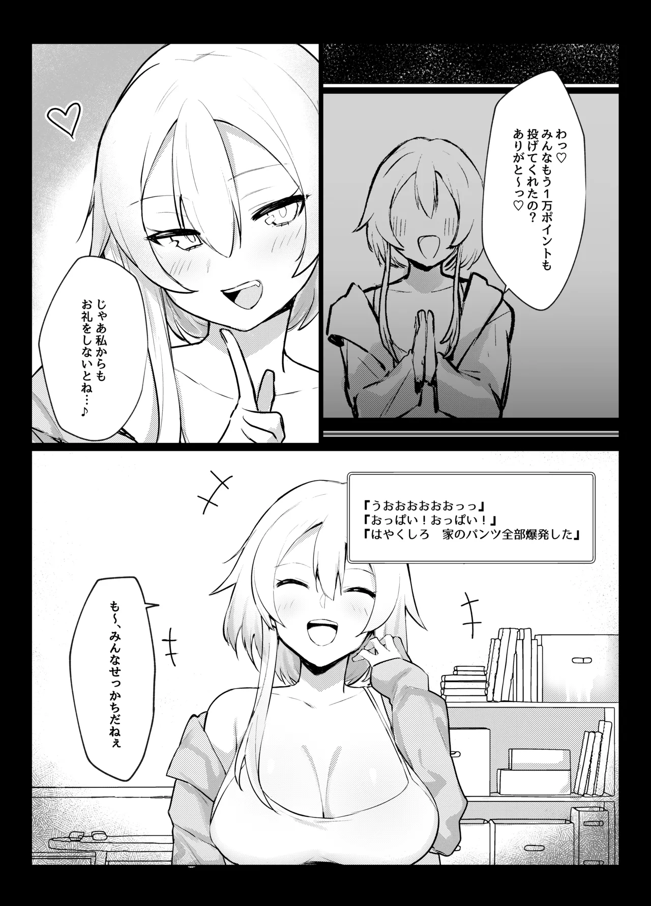 ガチ恋してる裏垢系配信者がお隣さんだった話 - 221826