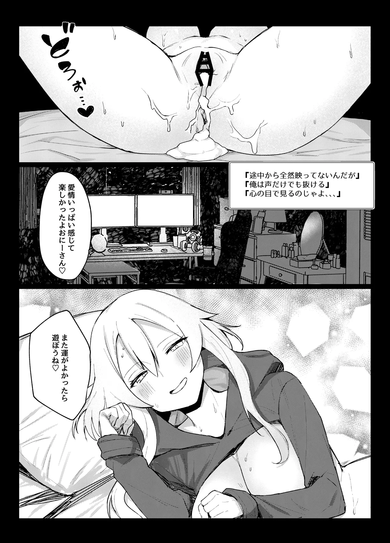 ガチ恋してる裏垢系配信者がお隣さんだった話 - 221856