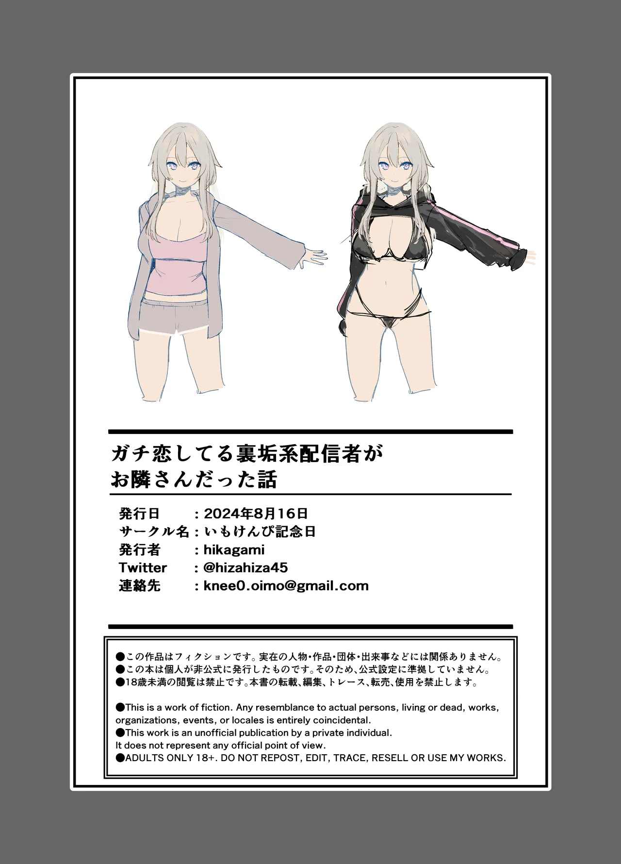 ガチ恋してる裏垢系配信者がお隣さんだった話 - 221859