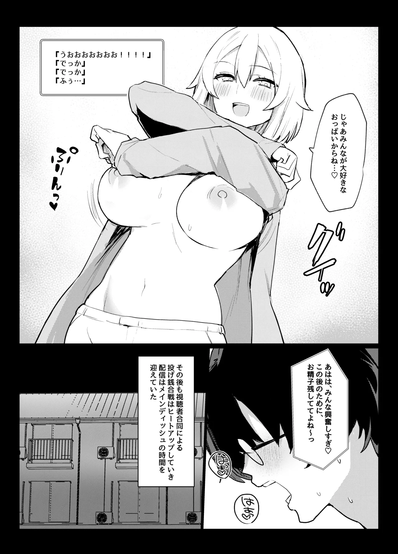 ガチ恋してる裏垢系配信者がお隣さんだった話 - 221827