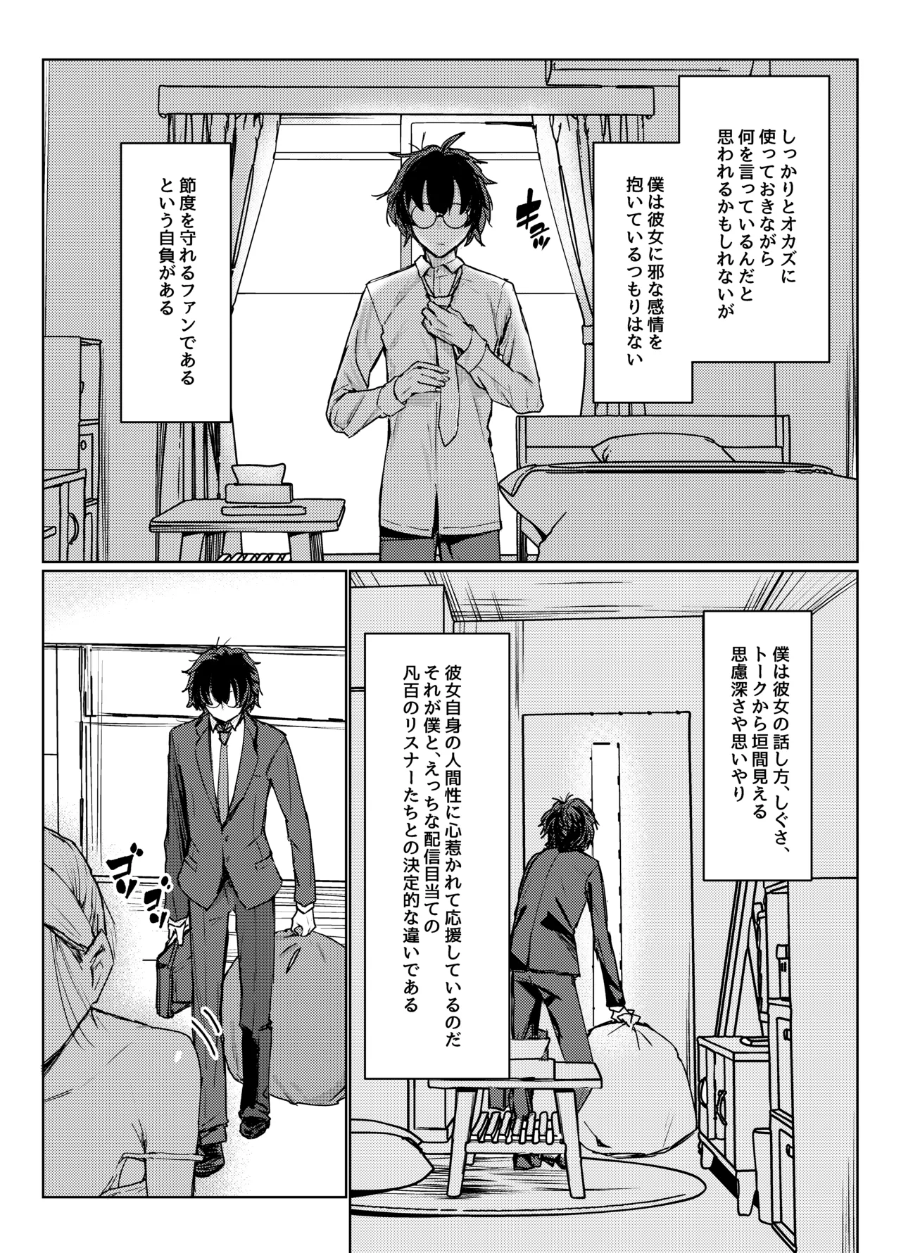 ガチ恋してる裏垢系配信者がお隣さんだった話 - 221831