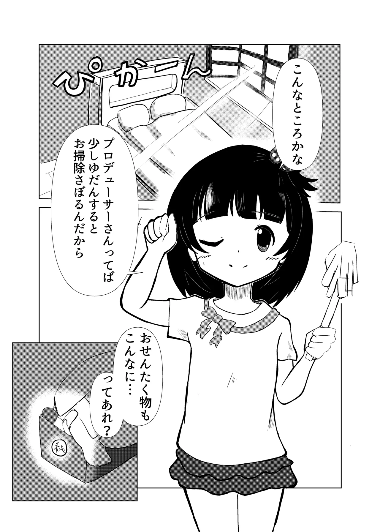育ちゃんと!! - 221896