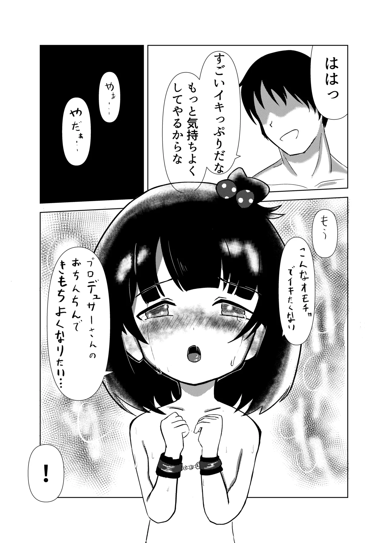 育ちゃんと!! - 221907