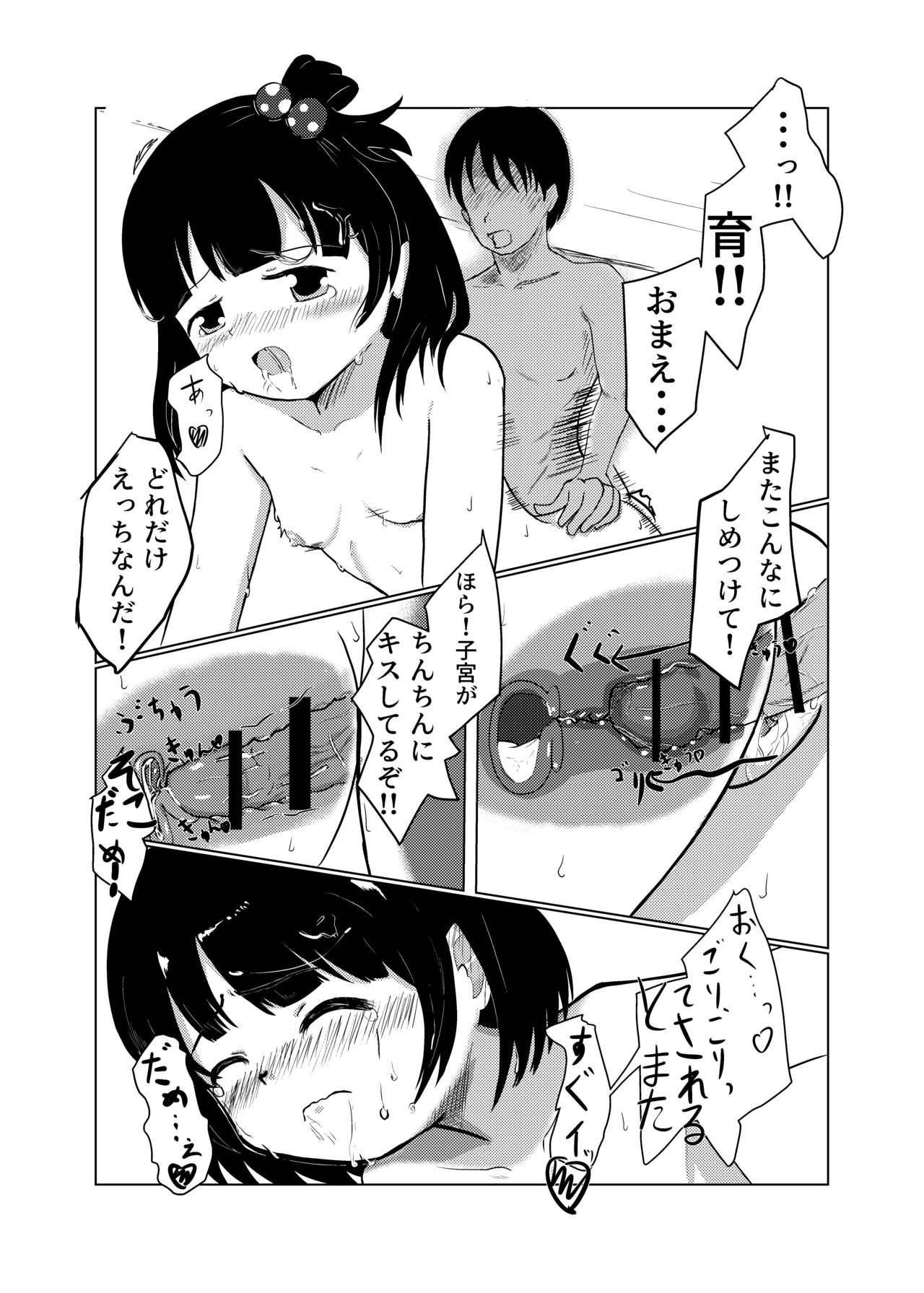 育ちゃんと!! - 221914
