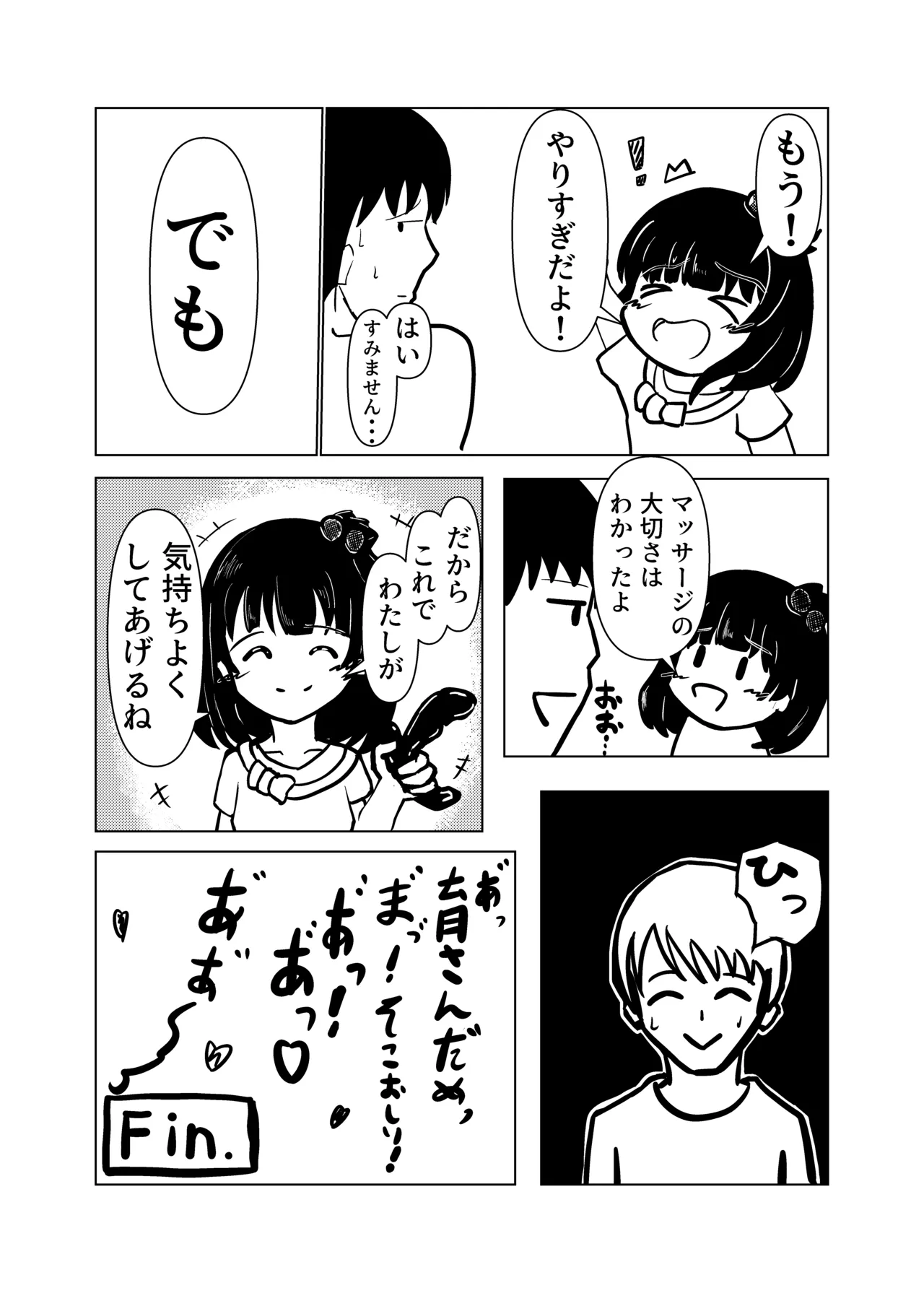 育ちゃんと!! - 221918