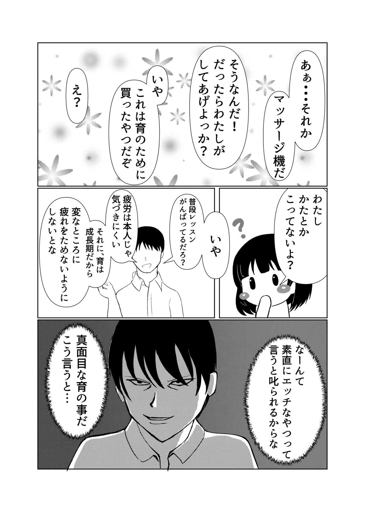 育ちゃんと!! - 221898