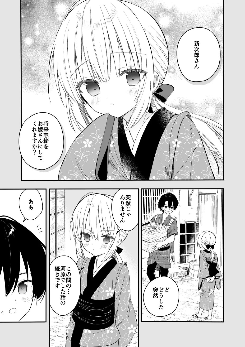 長屋暮らし、幼な妻 1.5 二人暮らしの夜半の春 - 221953