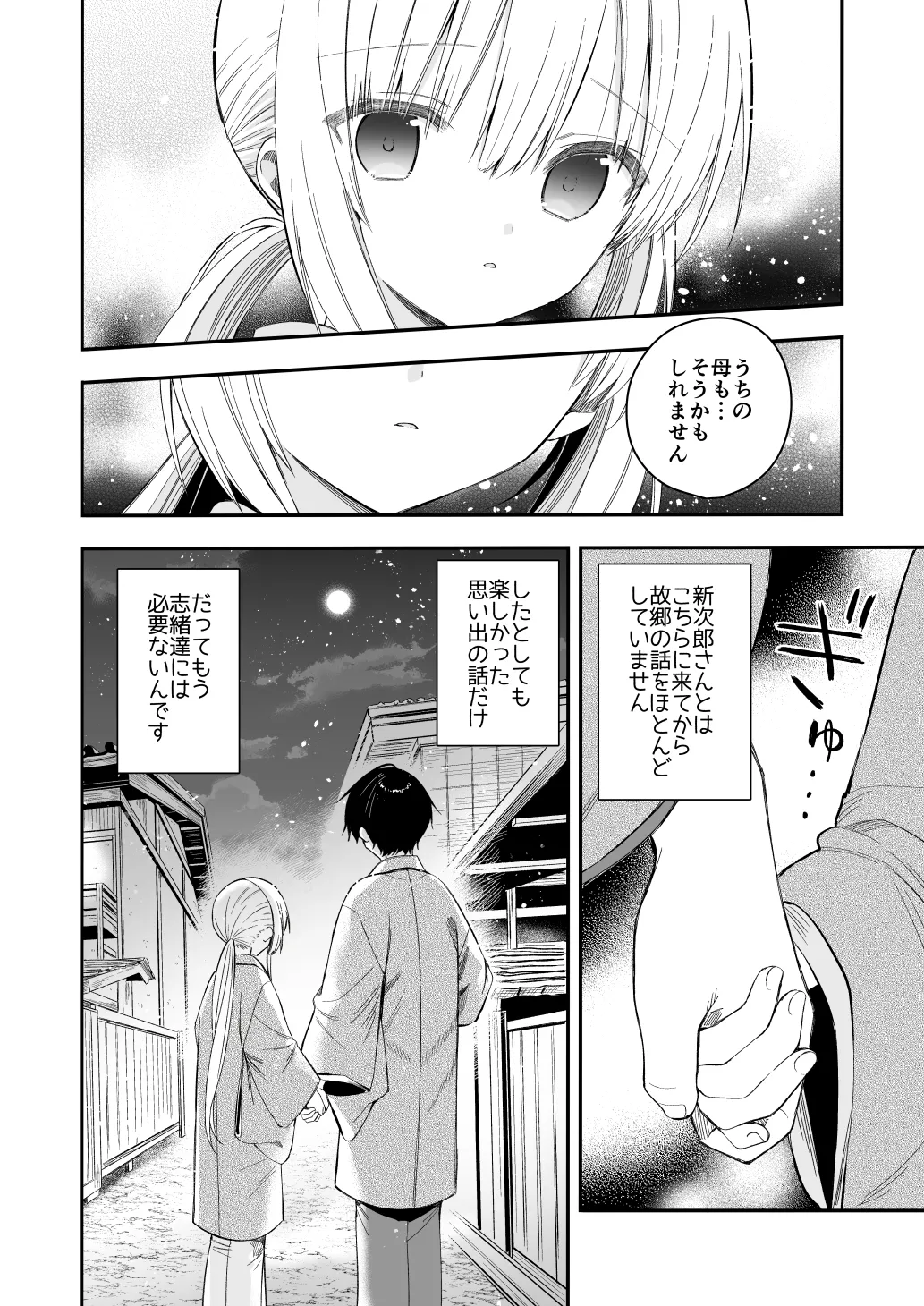 長屋暮らし、幼な妻 1.5 二人暮らしの夜半の春 - 221962