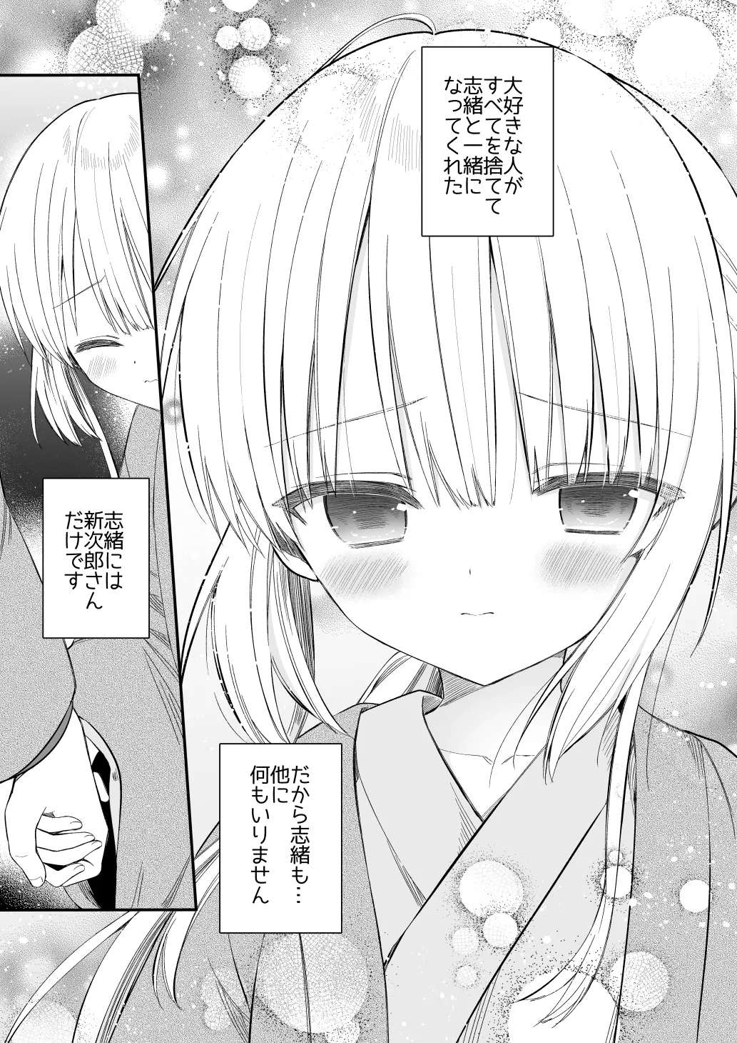 長屋暮らし、幼な妻 1.5 二人暮らしの夜半の春 - 221963