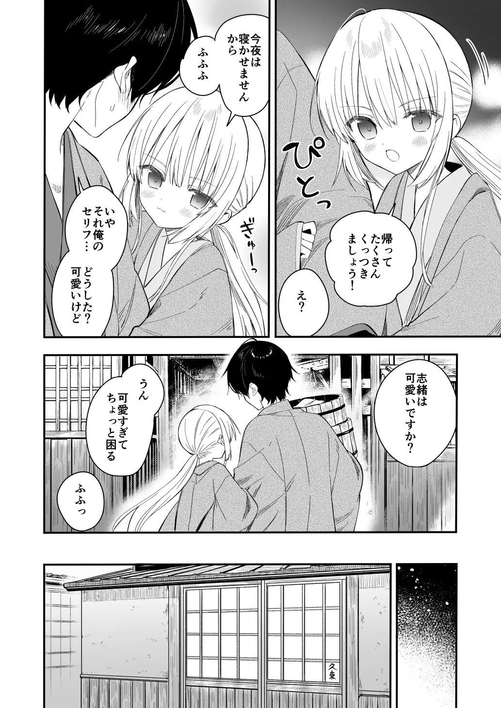 長屋暮らし、幼な妻 1.5 二人暮らしの夜半の春 - 221964