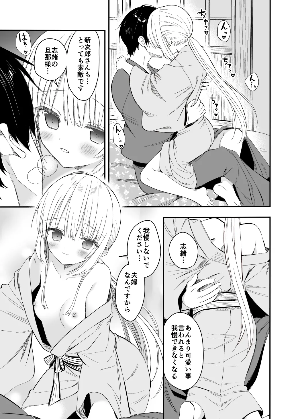 長屋暮らし、幼な妻 1.5 二人暮らしの夜半の春 - 221965