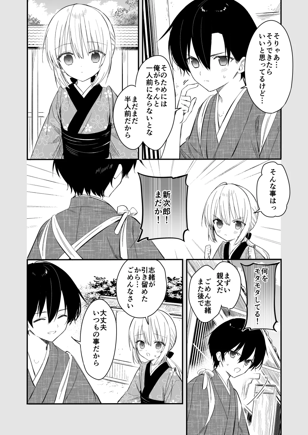 長屋暮らし、幼な妻 1.5 二人暮らしの夜半の春 - 221954