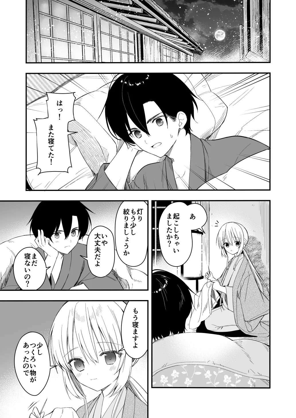 長屋暮らし、幼な妻 1.5 二人暮らしの夜半の春 - 221975