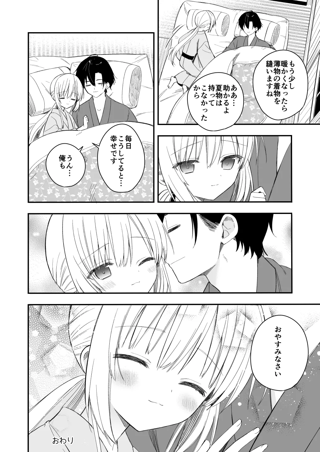 長屋暮らし、幼な妻 1.5 二人暮らしの夜半の春 - 221976