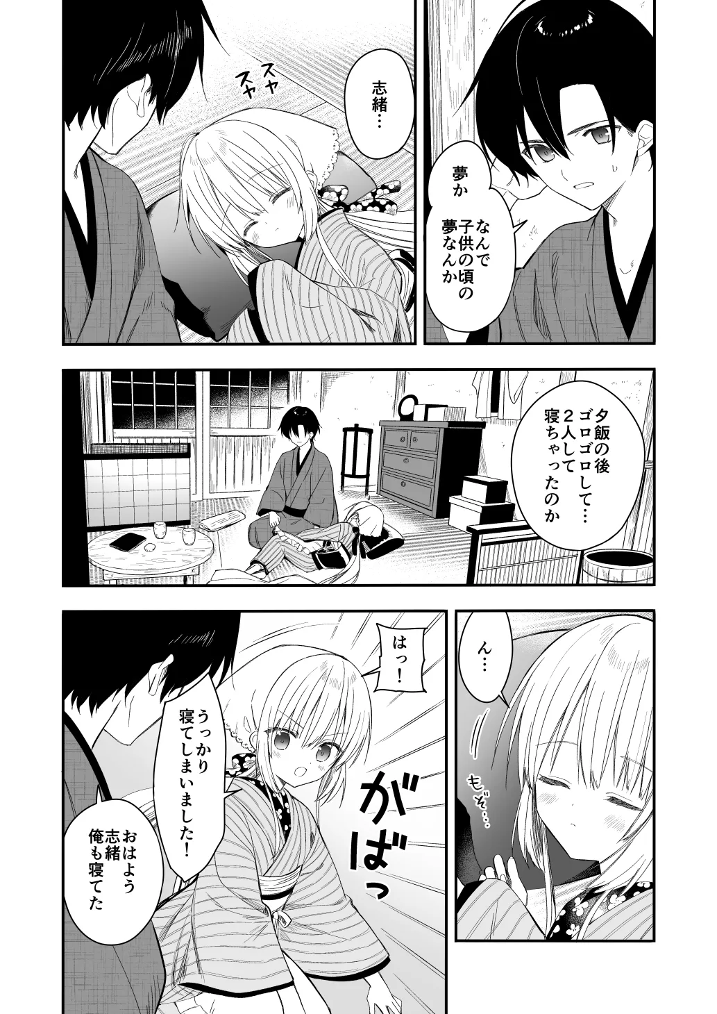 長屋暮らし、幼な妻 1.5 二人暮らしの夜半の春 - 221956
