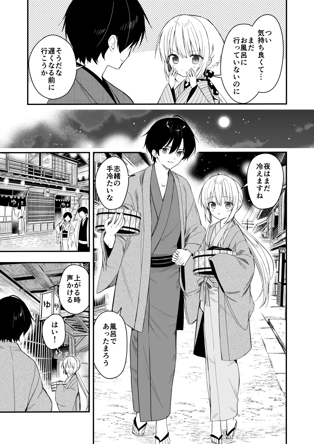 長屋暮らし、幼な妻 1.5 二人暮らしの夜半の春 - 221957