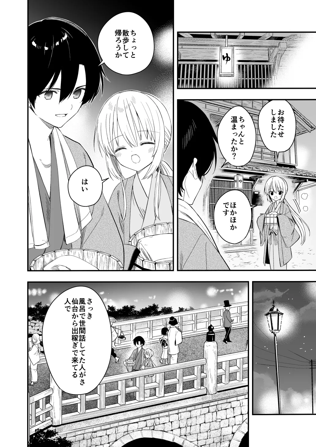 長屋暮らし、幼な妻 1.5 二人暮らしの夜半の春 - 221960