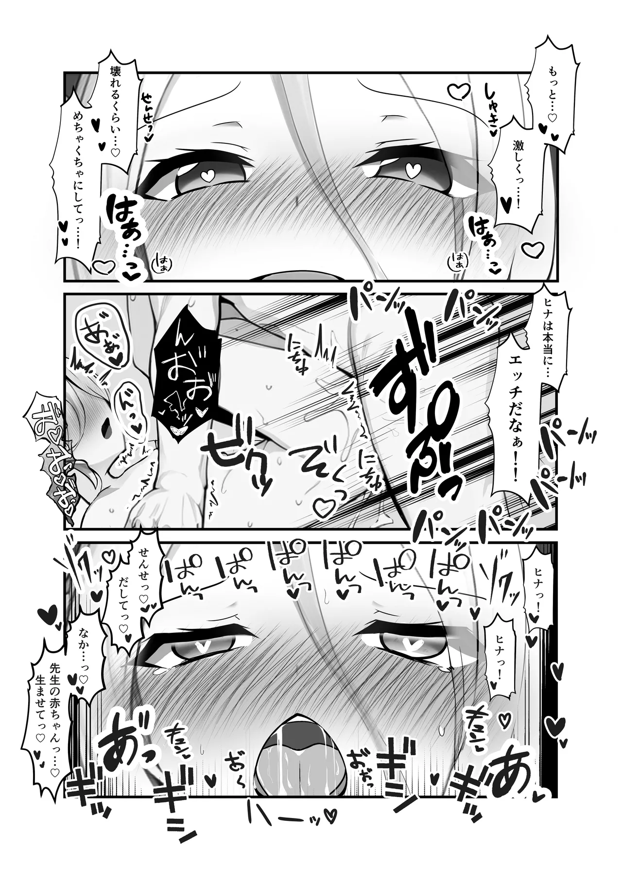 せんせいのいちにち -全員中出し性指導活動録 Vol.1- - 221993