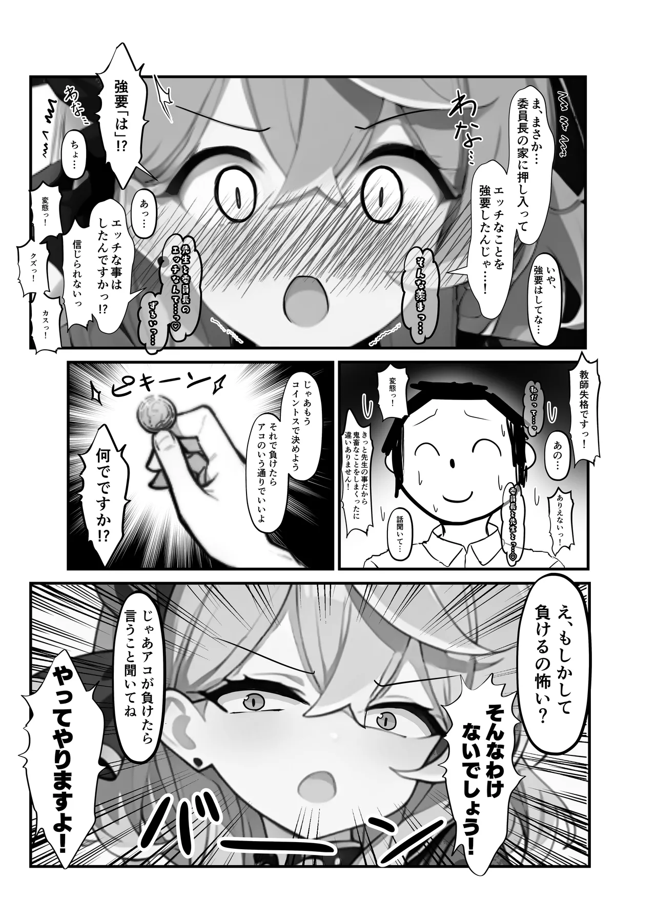 せんせいのいちにち -全員中出し性指導活動録 Vol.1- - 221997