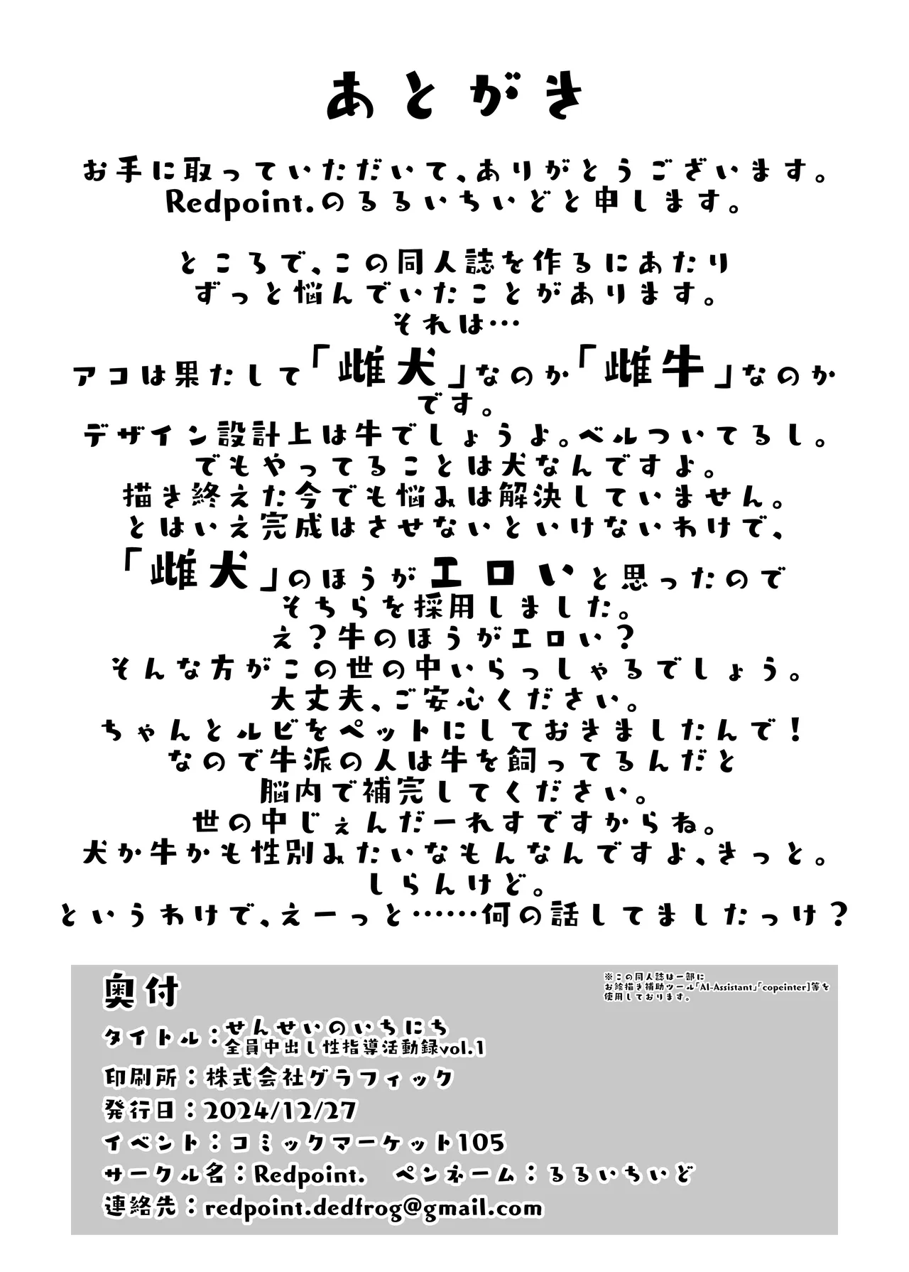 せんせいのいちにち -全員中出し性指導活動録 Vol.1- - 222008