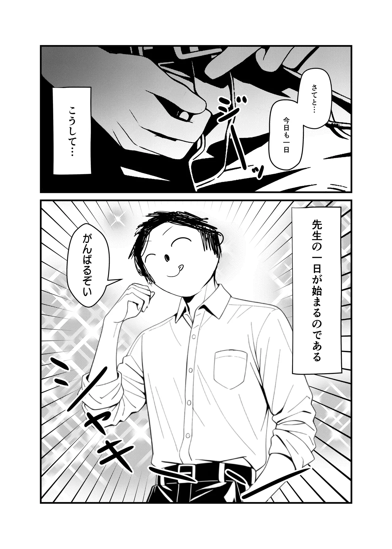 せんせいのいちにち -全員中出し性指導活動録 Vol.1- - 221989
