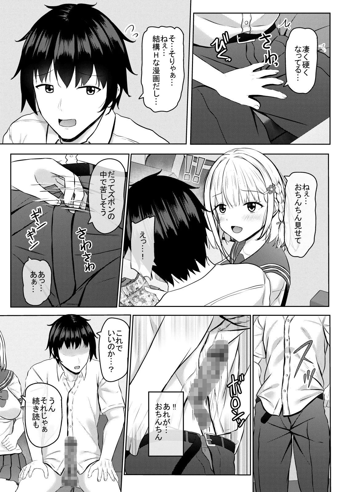 Hに興味を持ったjk元カノと漫画喫茶で再会!? - 222061
