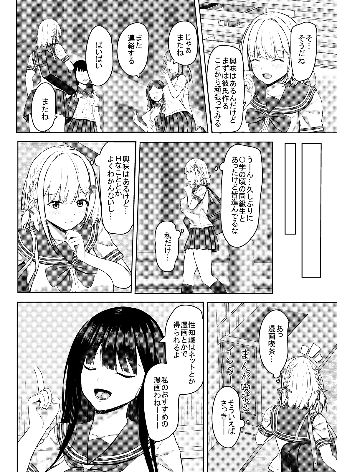 Hに興味を持ったjk元カノと漫画喫茶で再会!? - 222054
