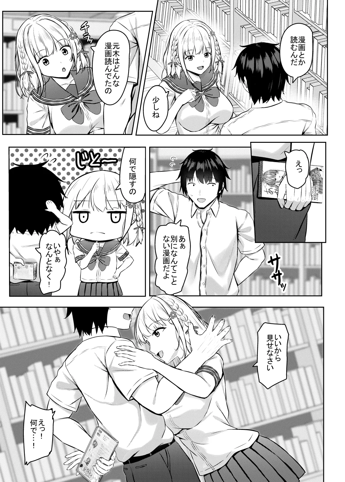 Hに興味を持ったjk元カノと漫画喫茶で再会!? - 222057