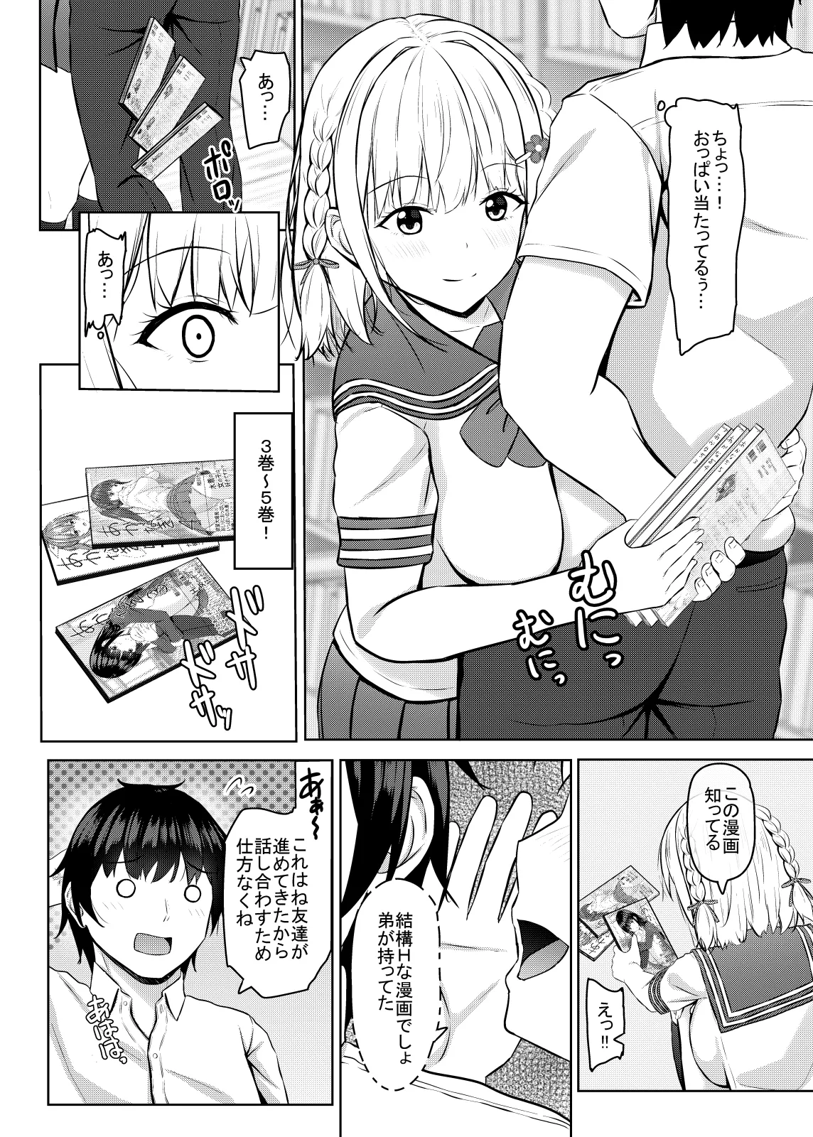 Hに興味を持ったjk元カノと漫画喫茶で再会!? - 222058