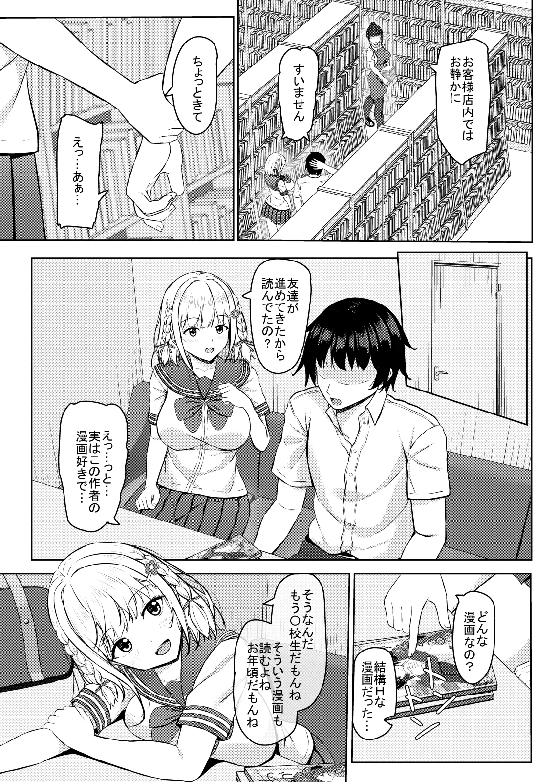 Hに興味を持ったjk元カノと漫画喫茶で再会!? - 222059