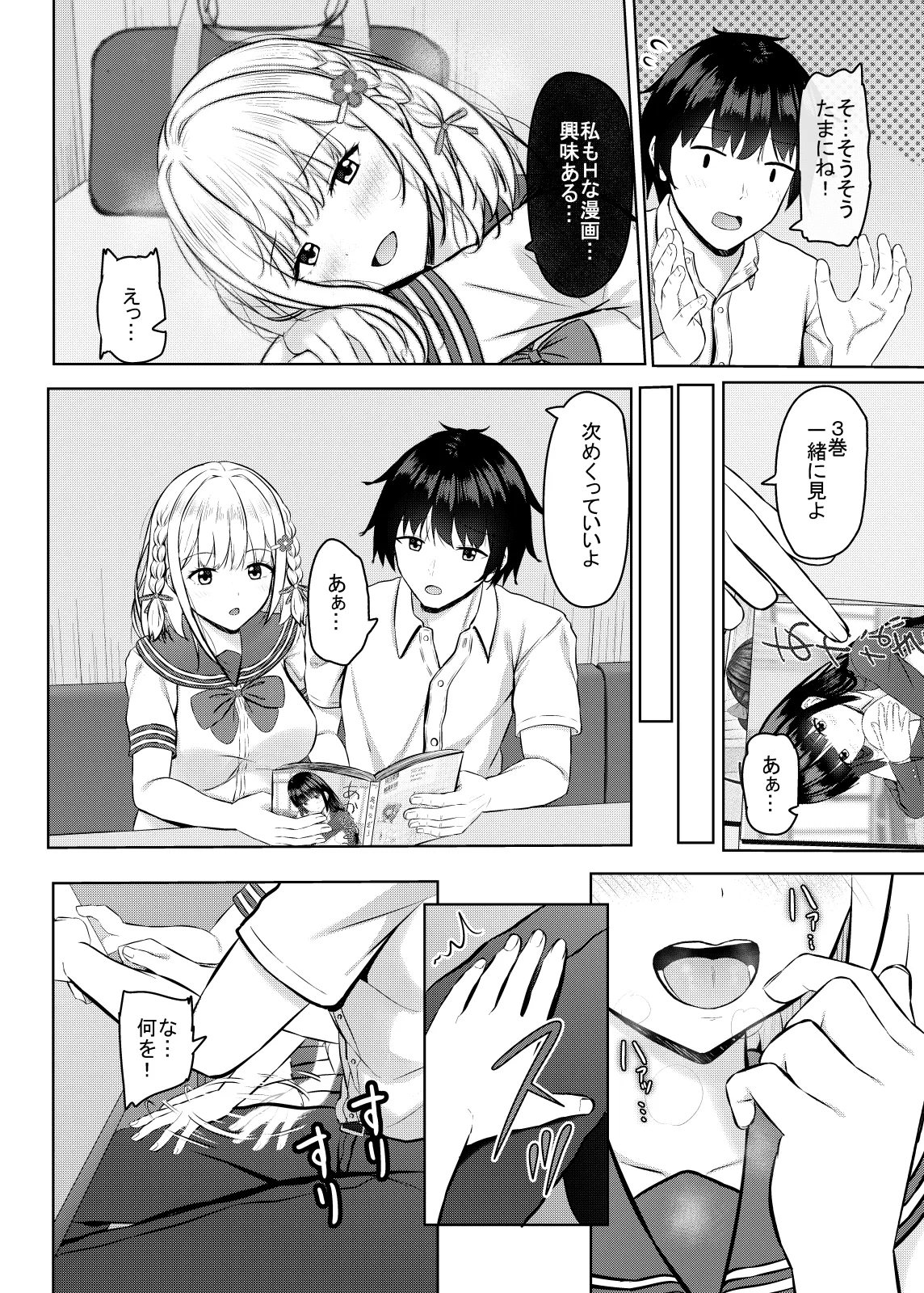 Hに興味を持ったjk元カノと漫画喫茶で再会!? - 222060