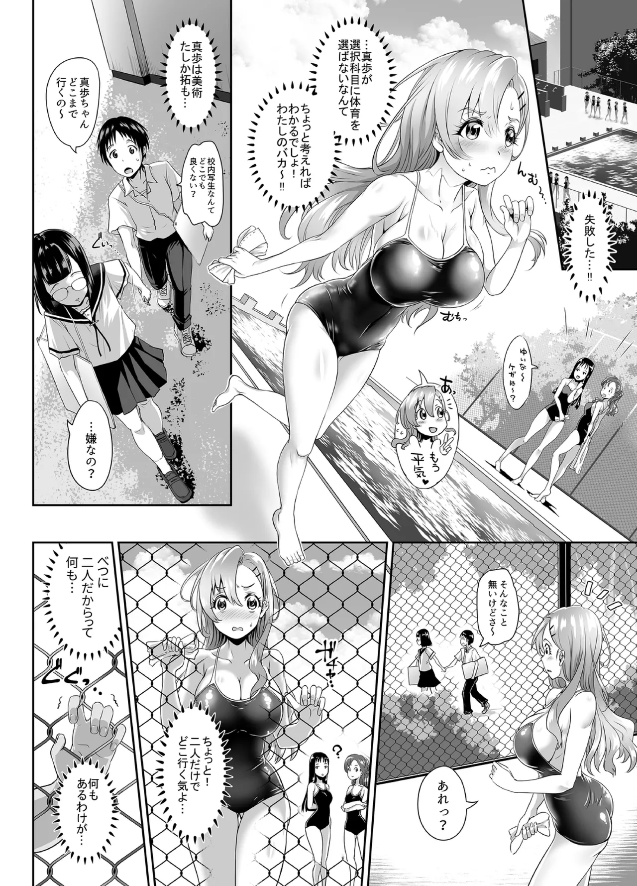 「授業ヌケて、挿れちゃわない」~入り乱れの思春期3P - 222112