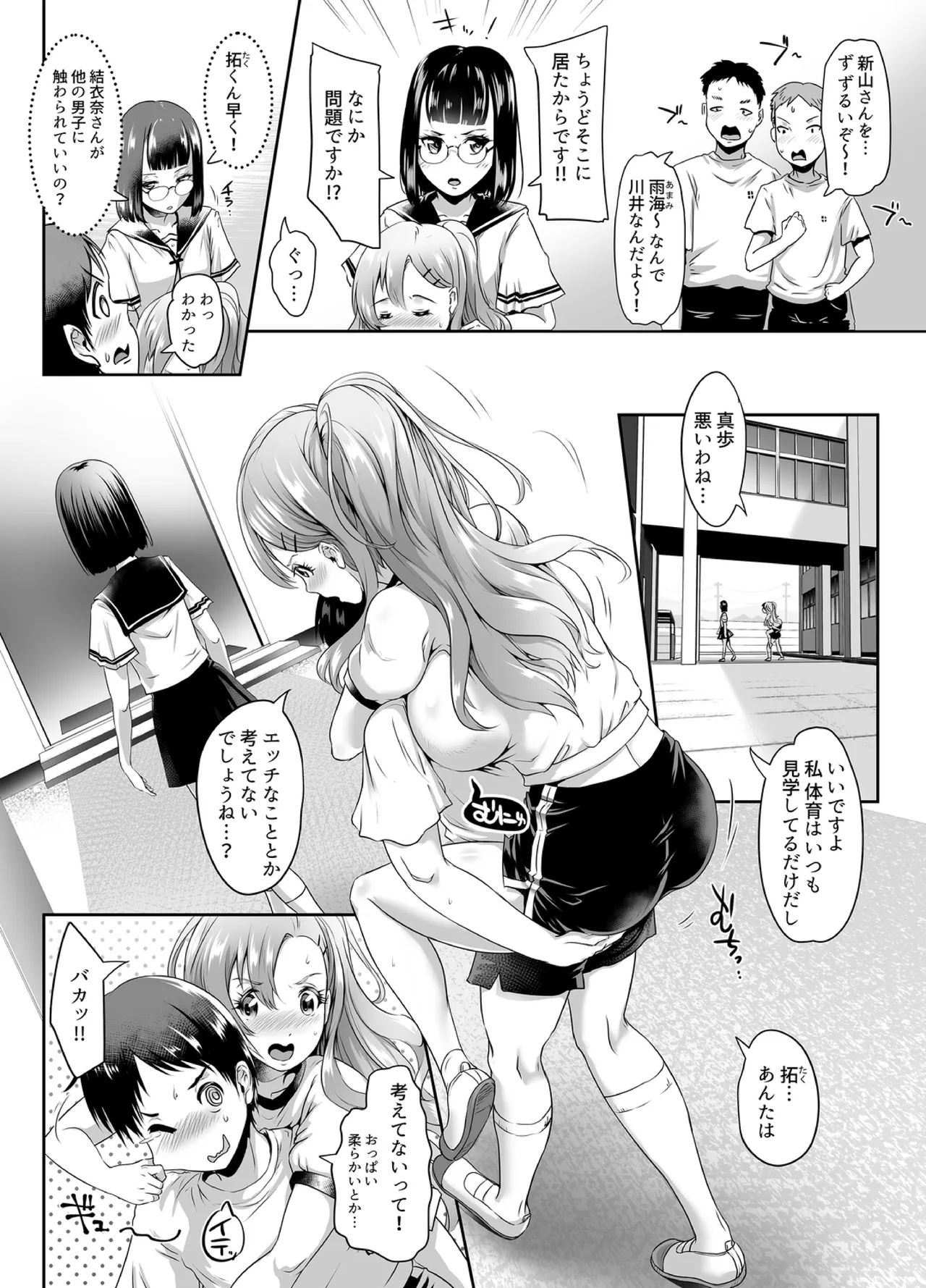 「授業ヌケて、挿れちゃわない」~入り乱れの思春期3P - 222098