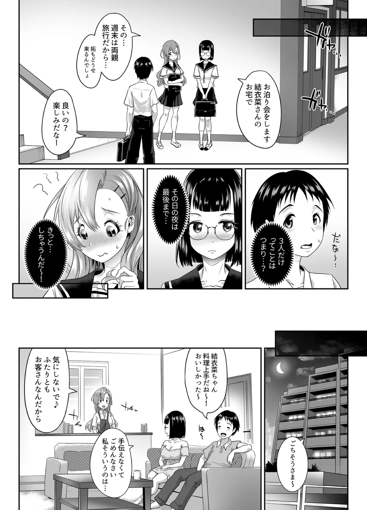 「授業ヌケて、挿れちゃわない」~入り乱れの思春期3P - 222124