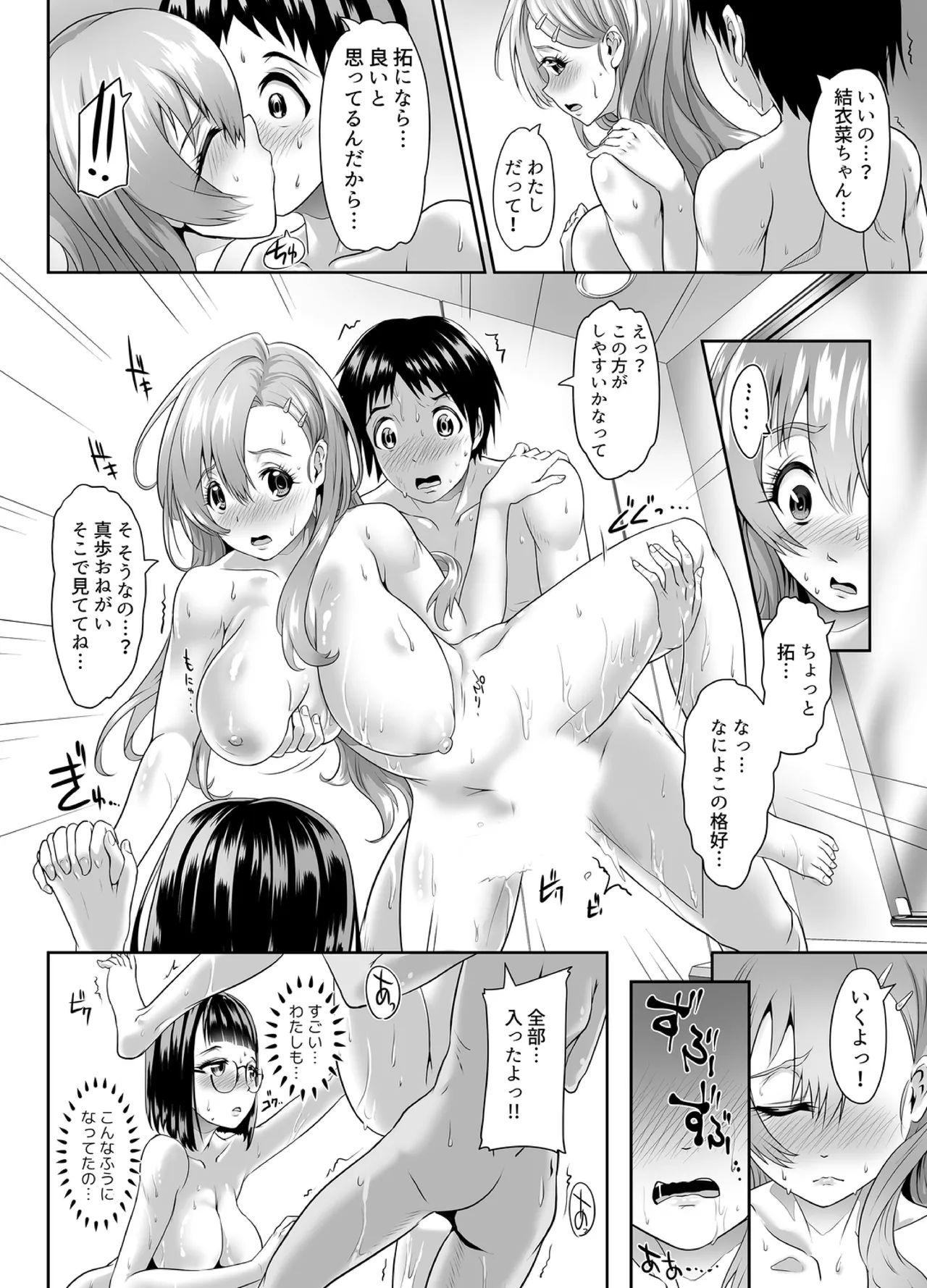 「授業ヌケて、挿れちゃわない」~入り乱れの思春期3P - 222132