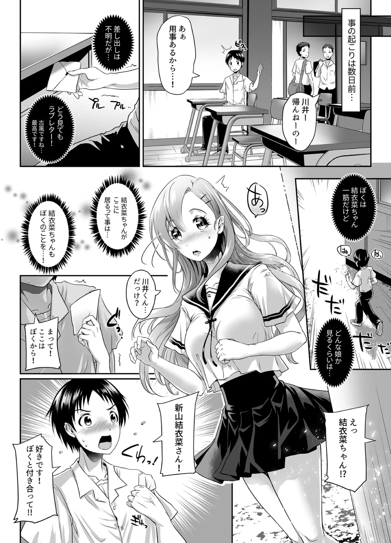 「授業ヌケて、挿れちゃわない」~入り乱れの思春期3P - 222100