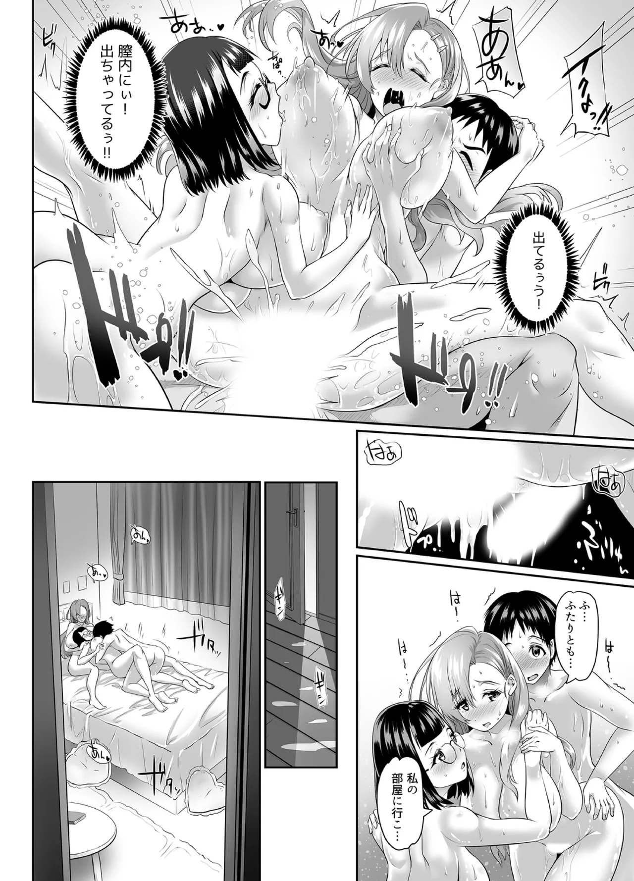 「授業ヌケて、挿れちゃわない」~入り乱れの思春期3P - 222136
