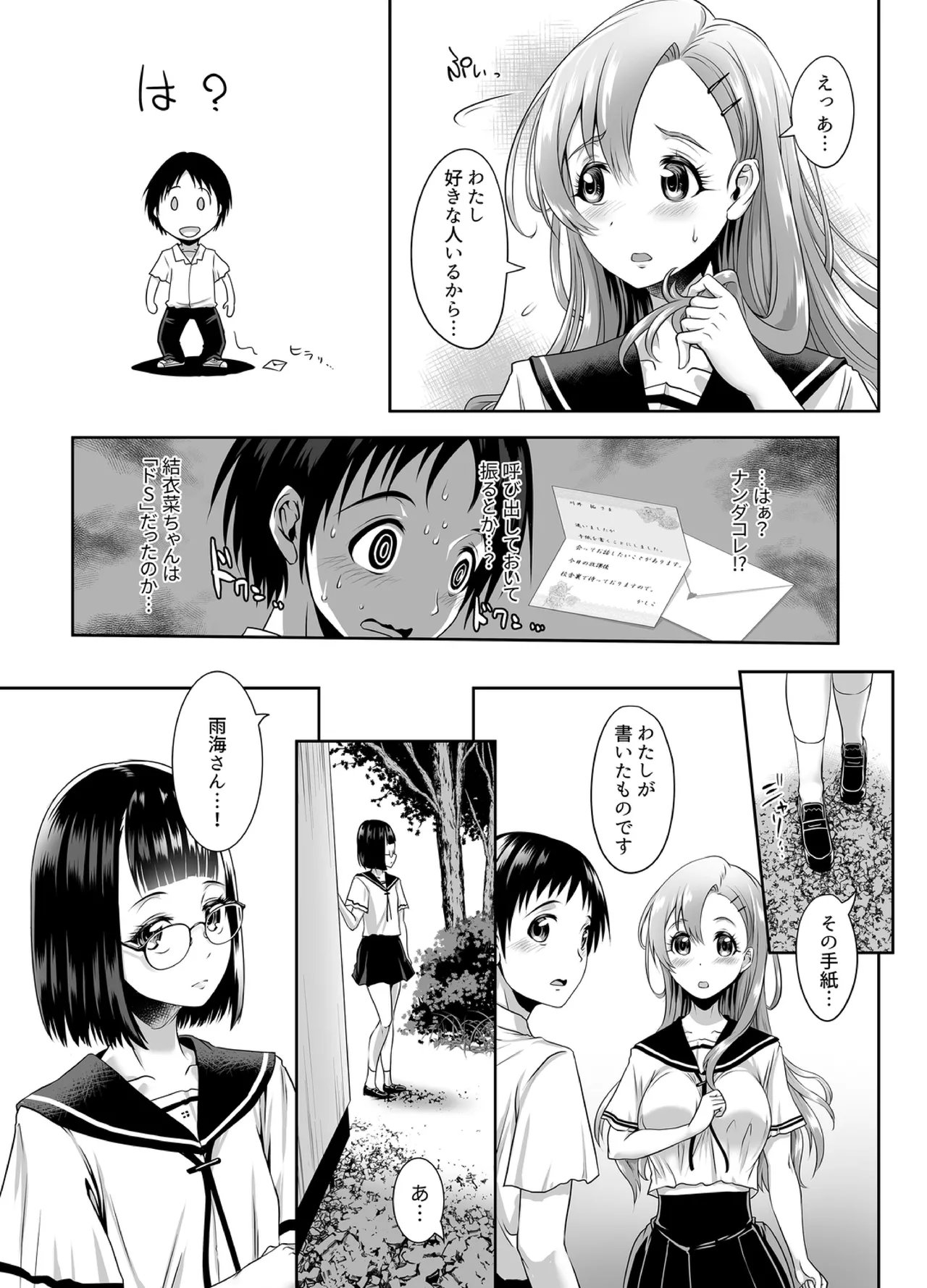 「授業ヌケて、挿れちゃわない」~入り乱れの思春期3P - 222101