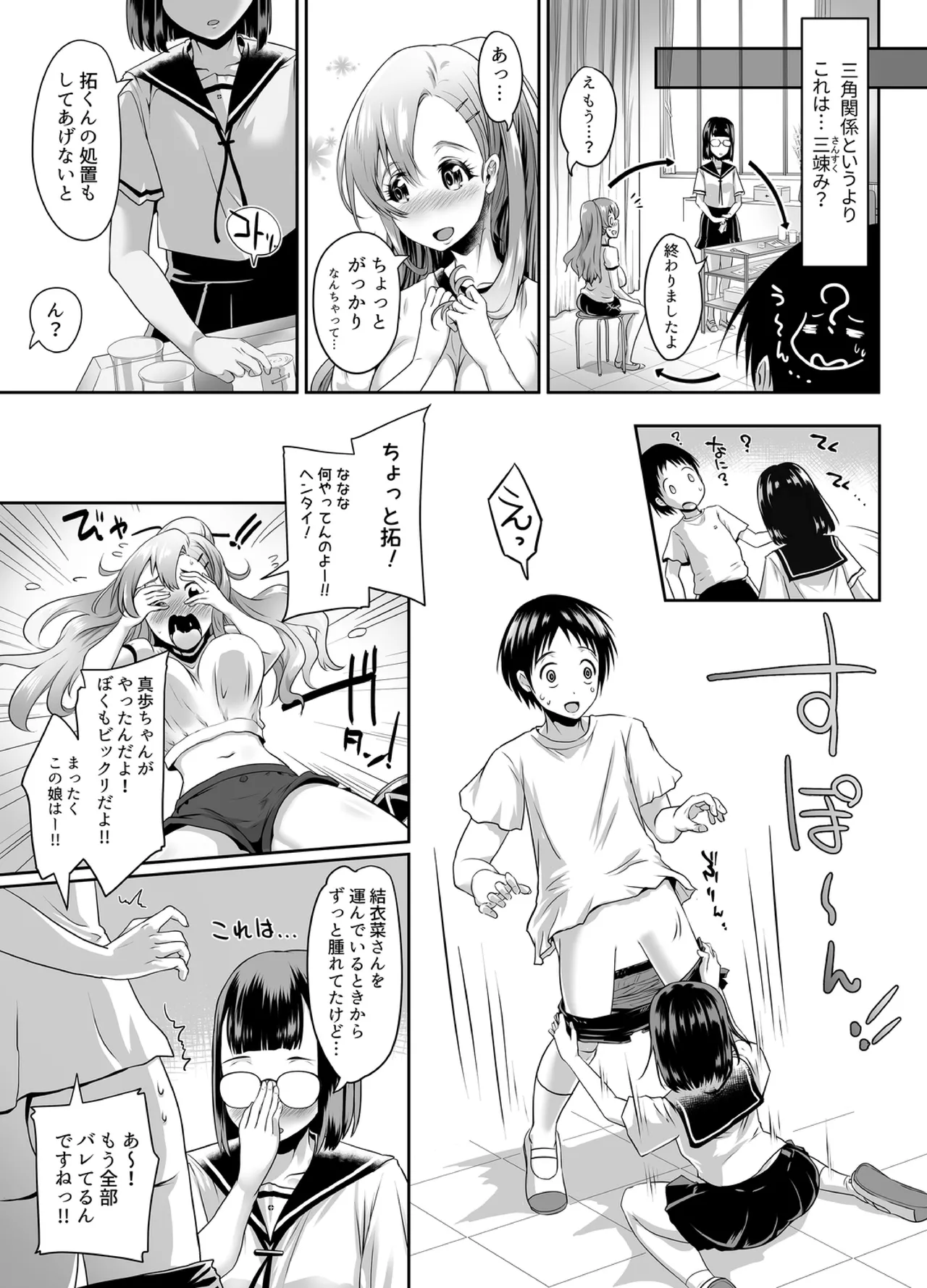 「授業ヌケて、挿れちゃわない」~入り乱れの思春期3P - 222103