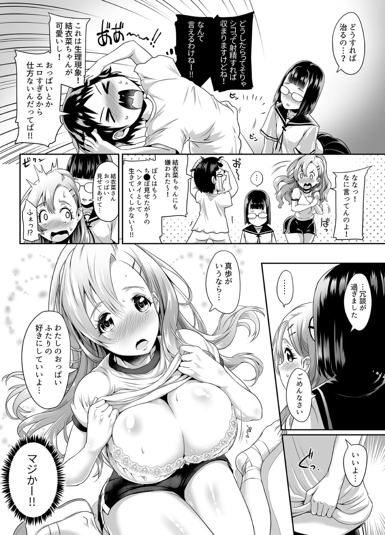 「授業ヌケて、挿れちゃわない」~入り乱れの思春期3P - 222104