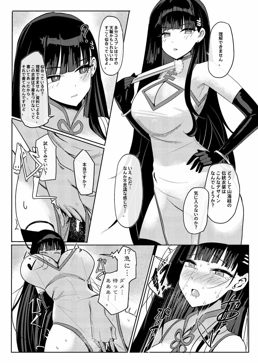 リオコスプレクラブ - 222154